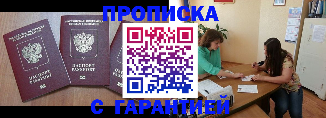 прописка штамп в Заволжске