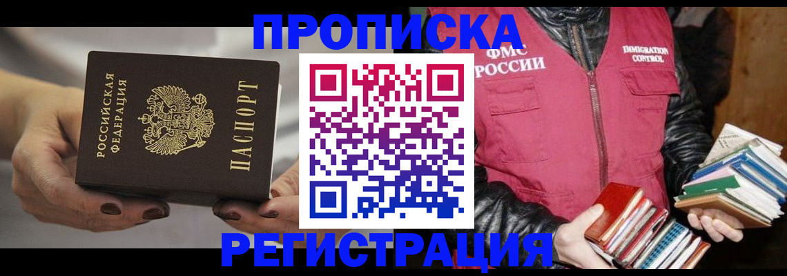 временная регистрация купить в Заволжске