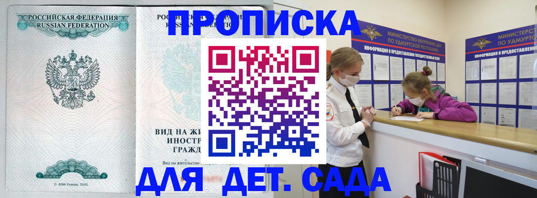 прописка для военкомата в Заволжске