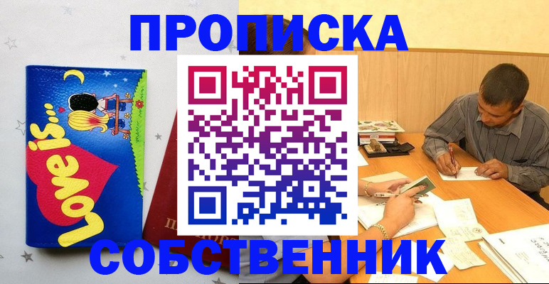прописка регистрация в Заволжске